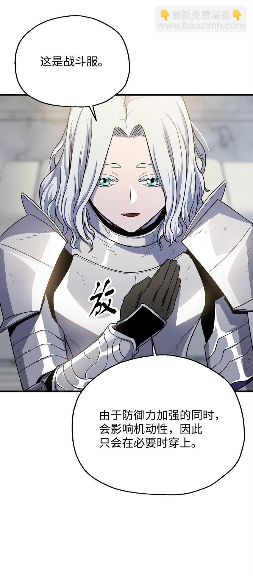 無法升級的玩家 - 091 暗藏的危機(1/2) - 8