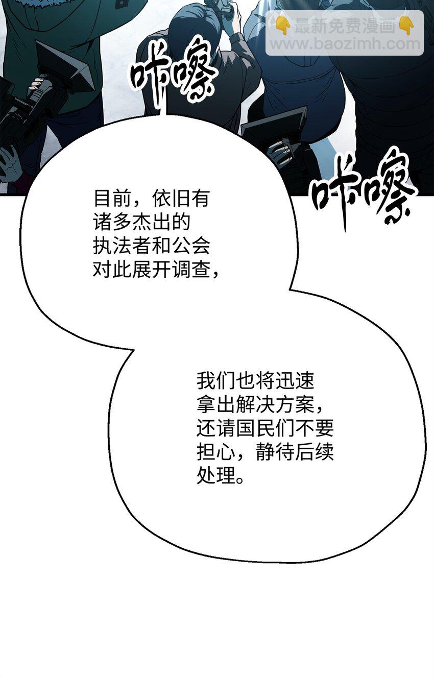 無法升級的玩家 - 091 暗藏的危機(1/2) - 5