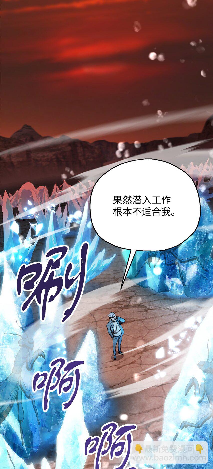 無法升級的玩家 - 091 暗藏的危機(2/2) - 1