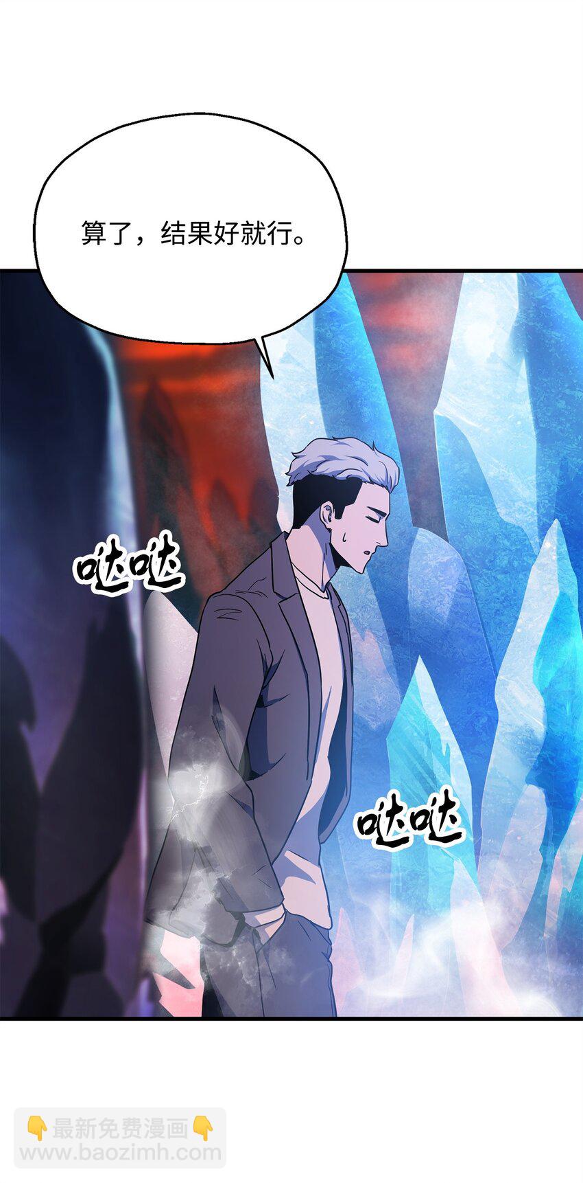 無法升級的玩家 - 091 暗藏的危機(2/2) - 3