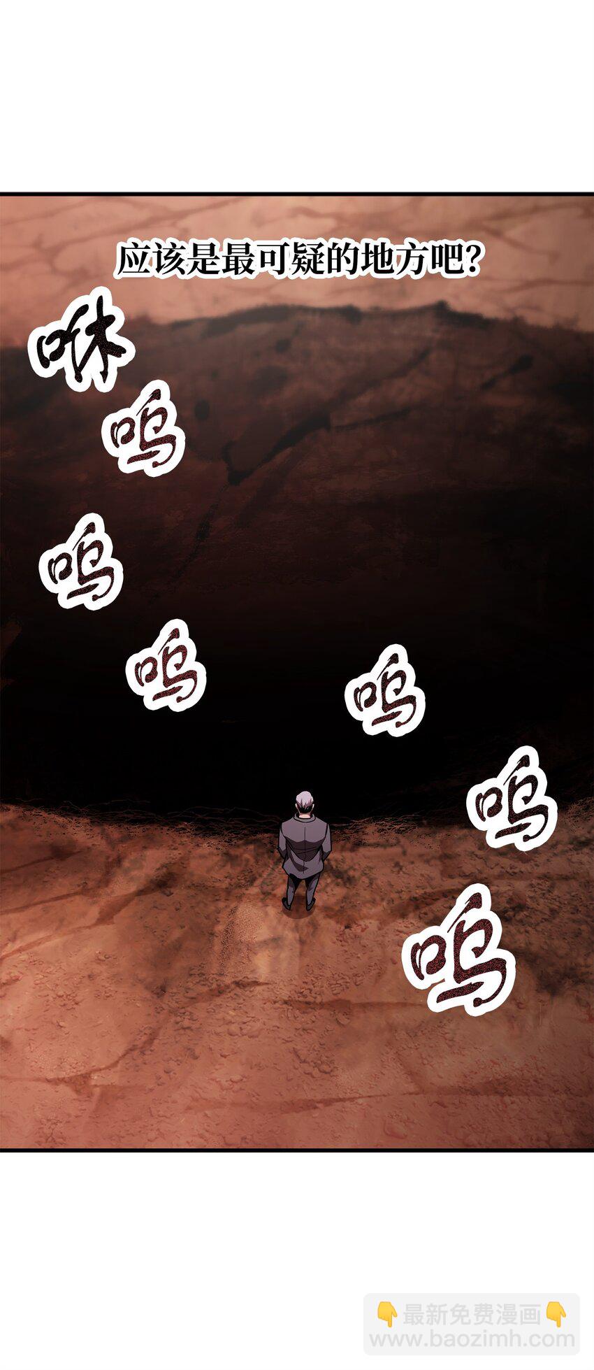 無法升級的玩家 - 091 暗藏的危機(2/2) - 6