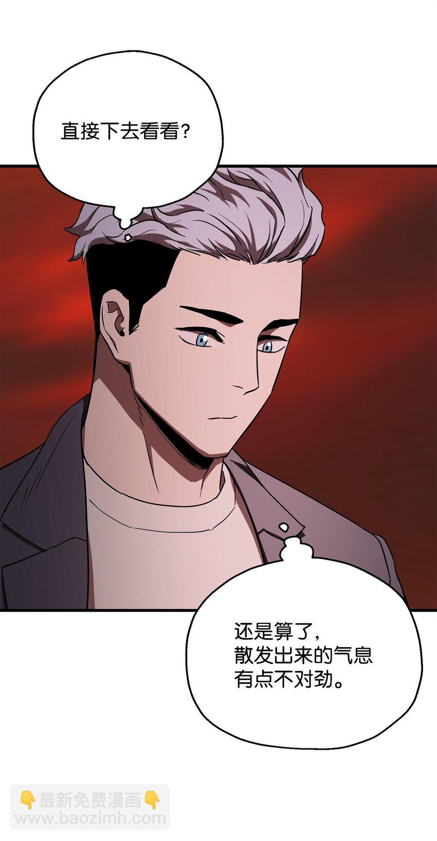 無法升級的玩家 - 091 暗藏的危機(2/2) - 7