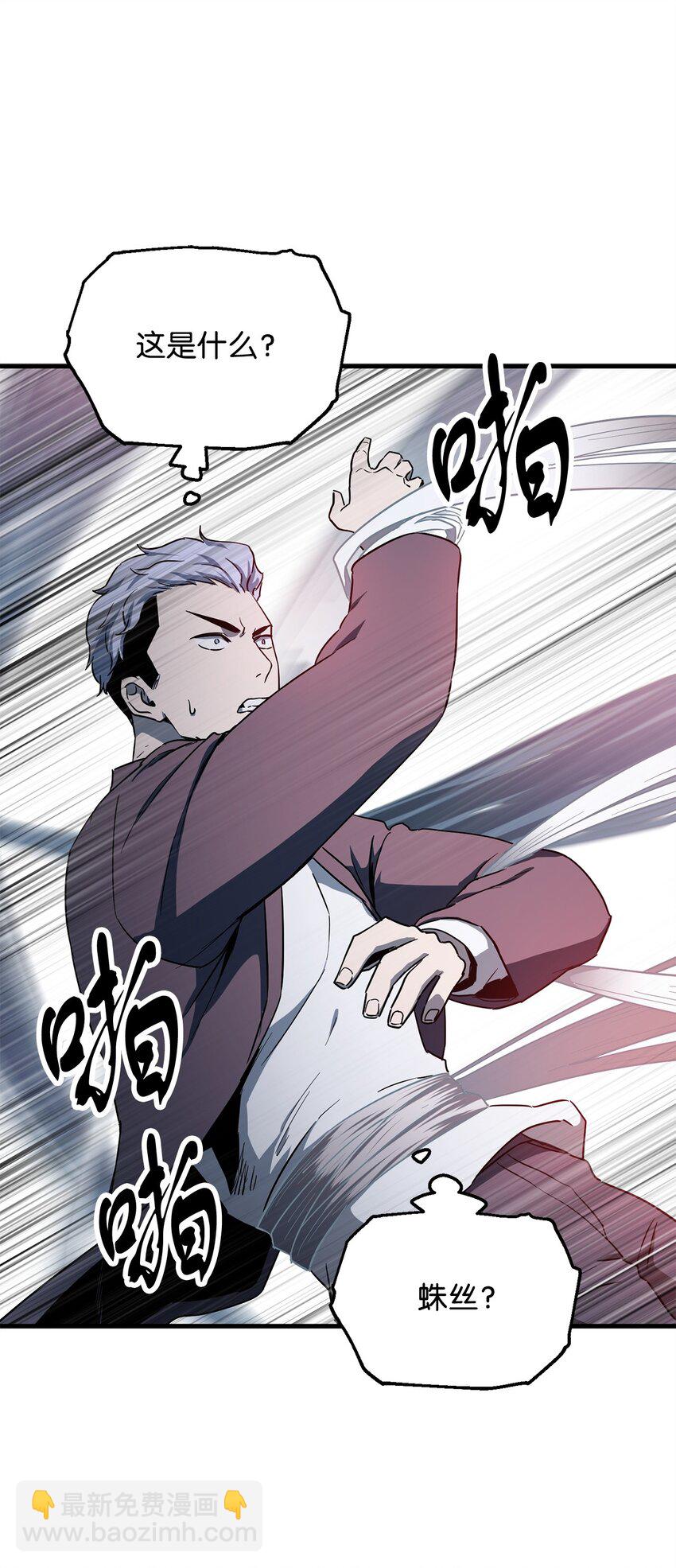 無法升級的玩家 - 091 暗藏的危機(2/2) - 5