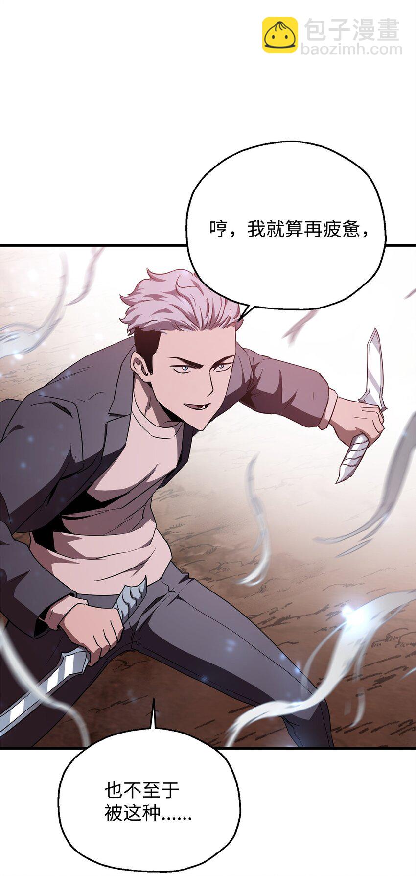 無法升級的玩家 - 091 暗藏的危機(2/2) - 2