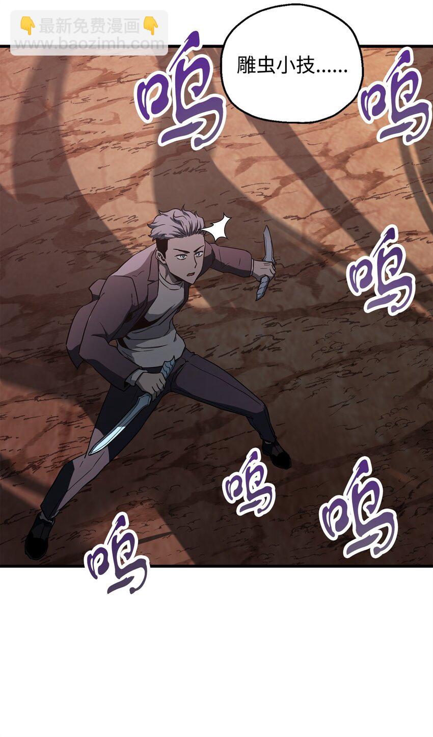 無法升級的玩家 - 091 暗藏的危機(2/2) - 3