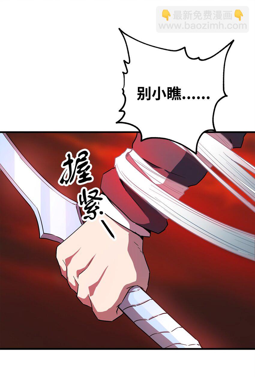 無法升級的玩家 - 091 暗藏的危機(2/2) - 7