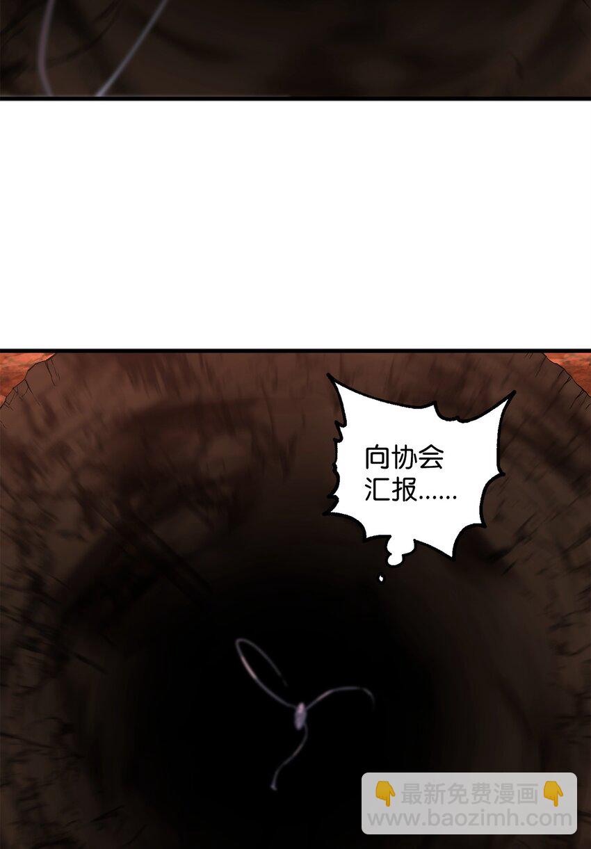 無法升級的玩家 - 091 暗藏的危機(2/2) - 7