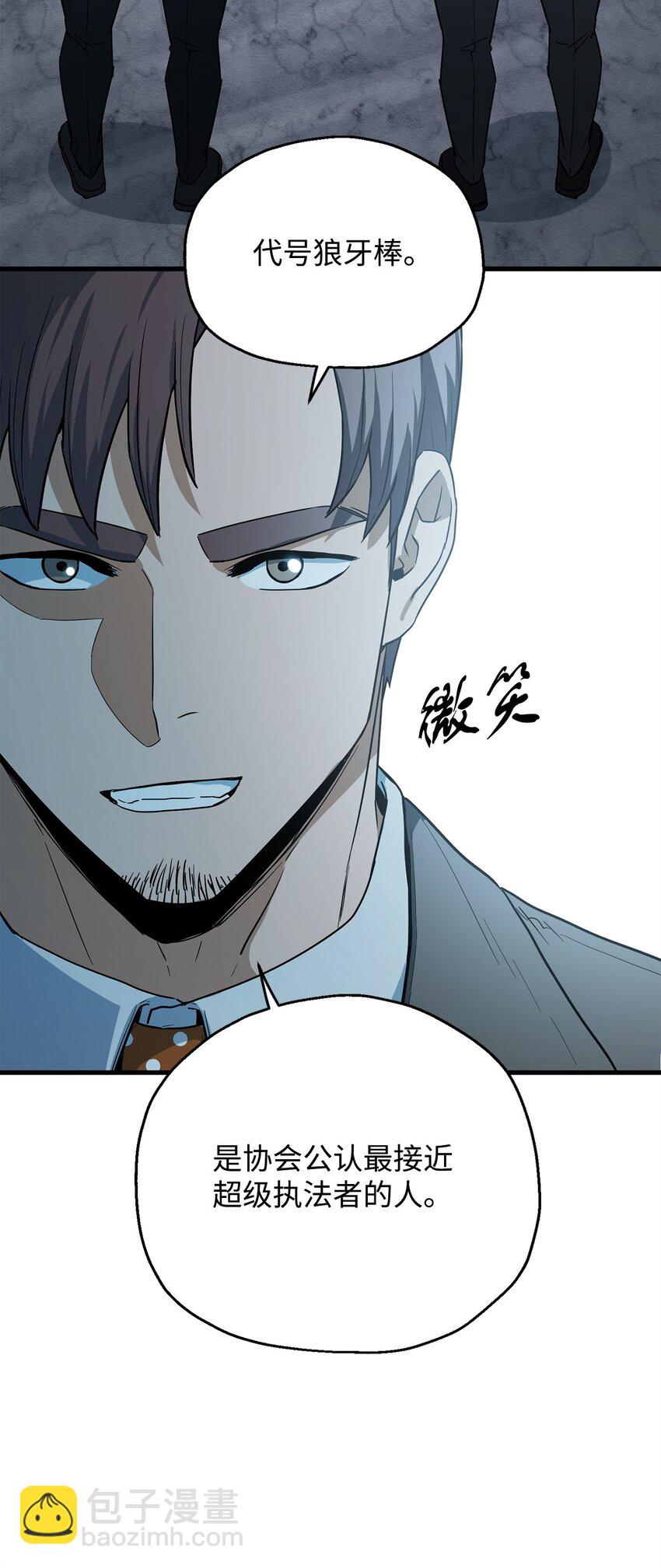 無法升級的玩家 - 091 暗藏的危機(1/2) - 1