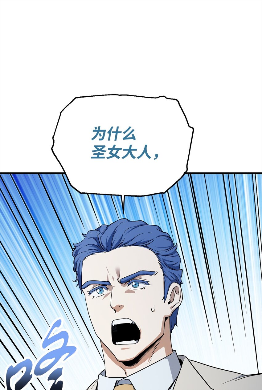 無法升級的玩家 - 093 記憶(1/2) - 1