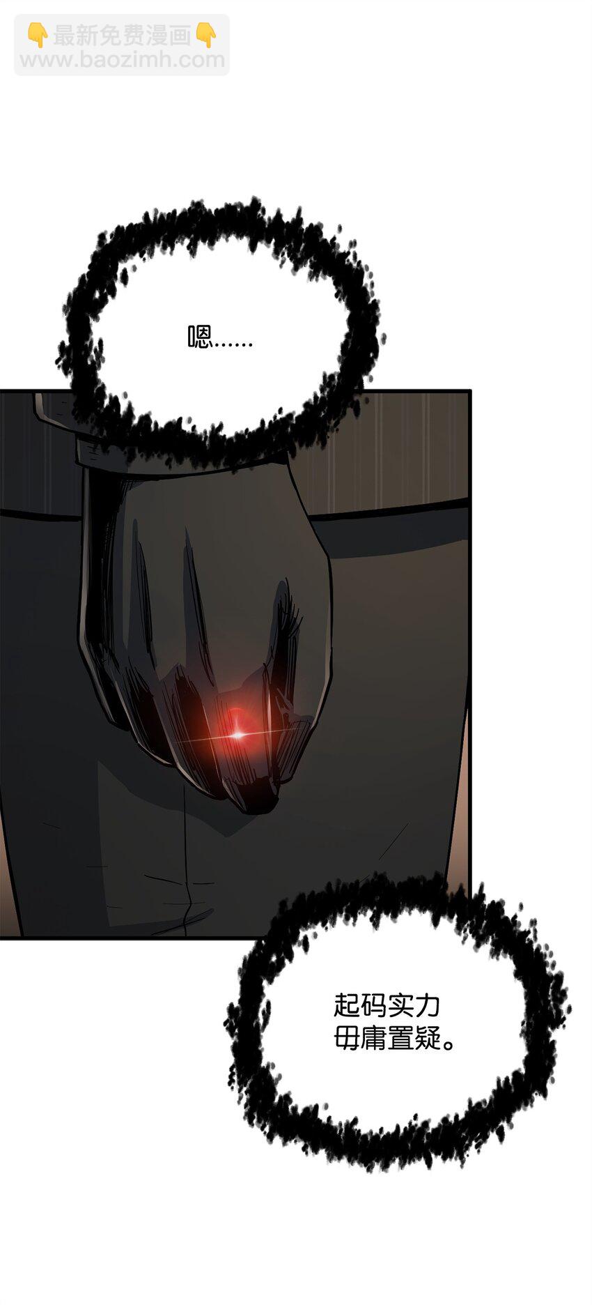 無法升級的玩家 - 093 記憶(1/2) - 2