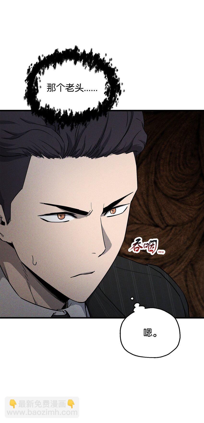 無法升級的玩家 - 093 記憶(1/2) - 3