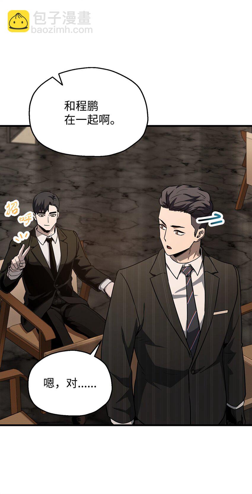 無法升級的玩家 - 093 記憶(1/2) - 7