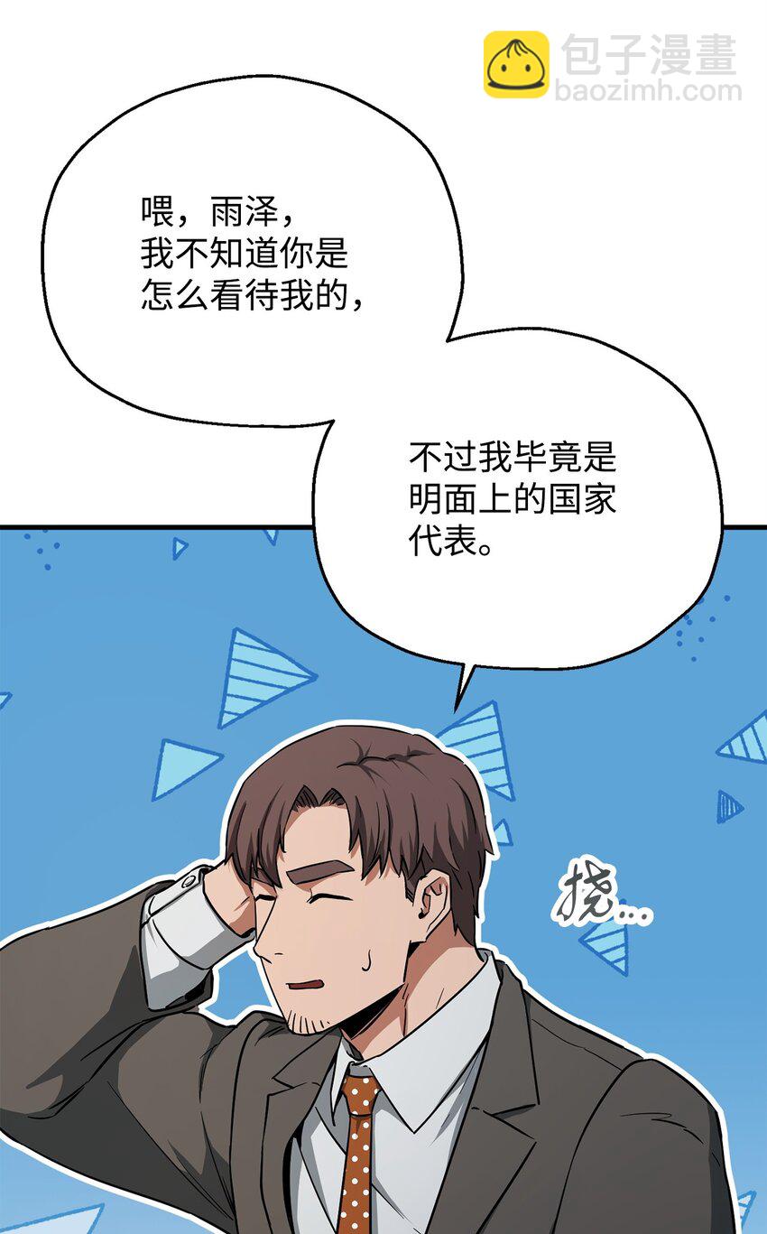 無法升級的玩家 - 093 記憶(1/2) - 2