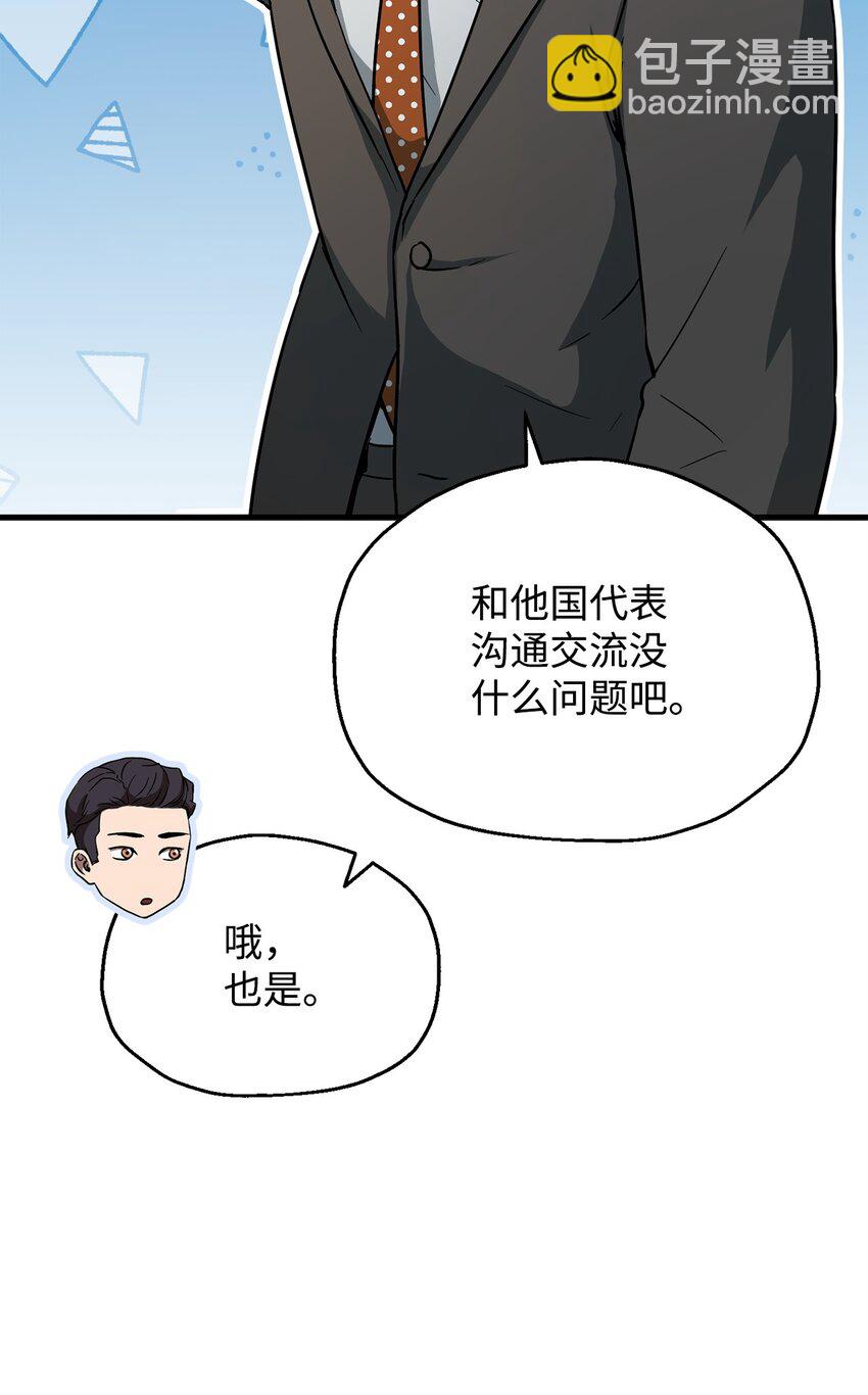 無法升級的玩家 - 093 記憶(1/2) - 3