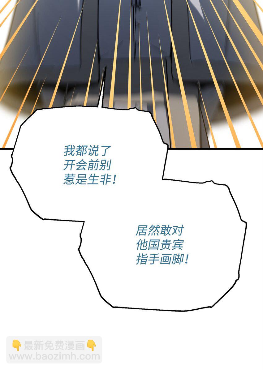 無法升級的玩家 - 093 記憶(1/2) - 6