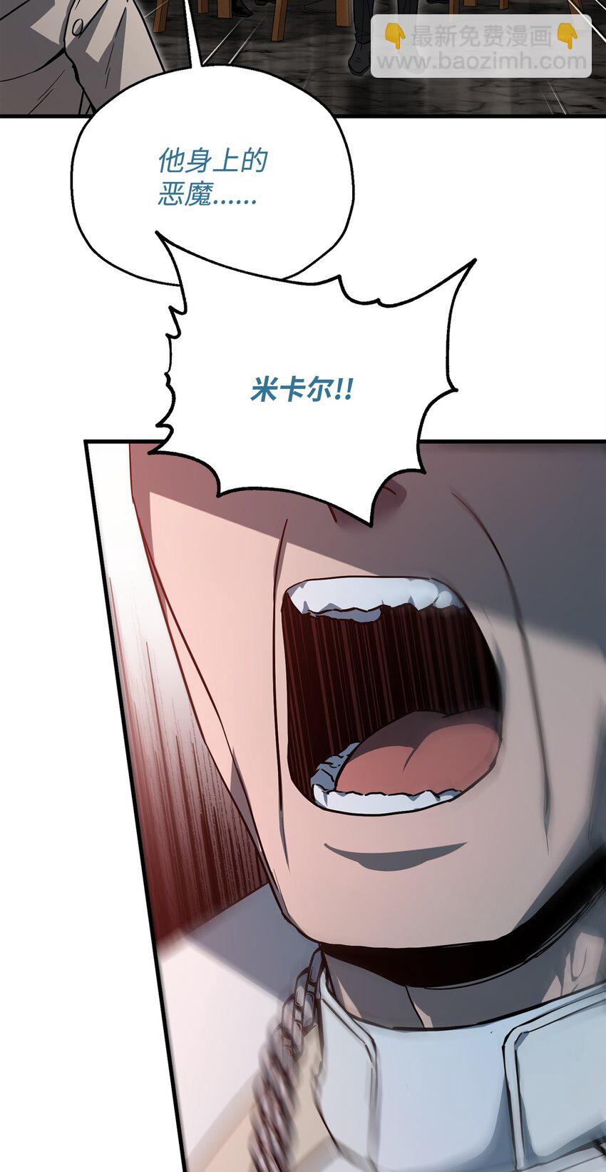 無法升級的玩家 - 093 記憶(1/2) - 8