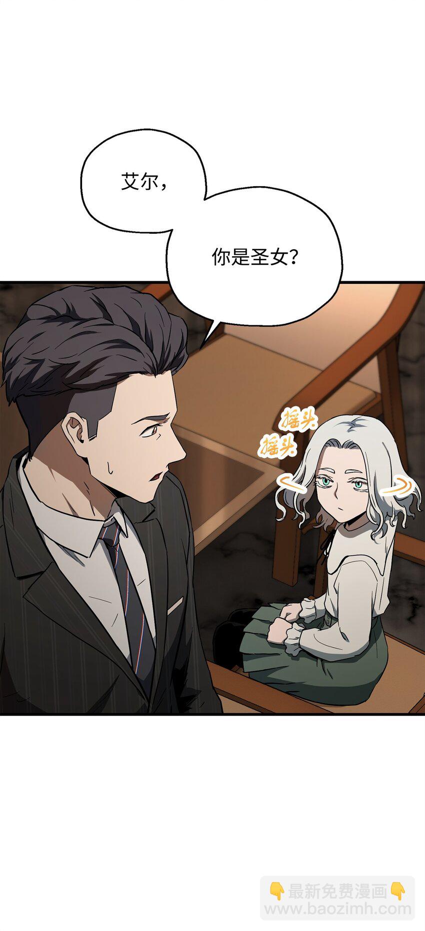 無法升級的玩家 - 093 記憶(1/2) - 5