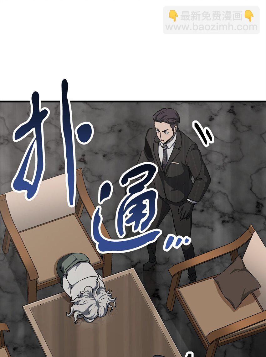 無法升級的玩家 - 093 記憶(2/2) - 5