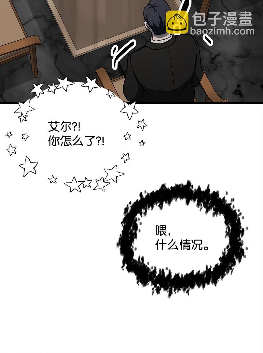 無法升級的玩家 - 093 記憶(2/2) - 6