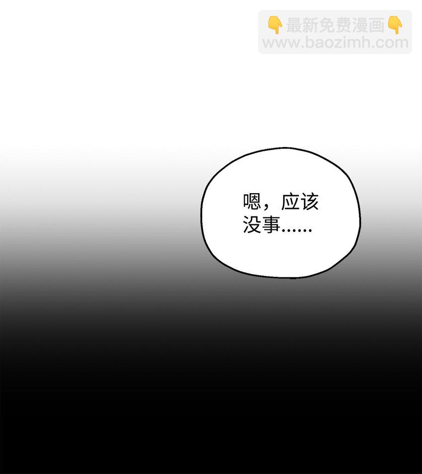 無法升級的玩家 - 093 記憶(2/2) - 5