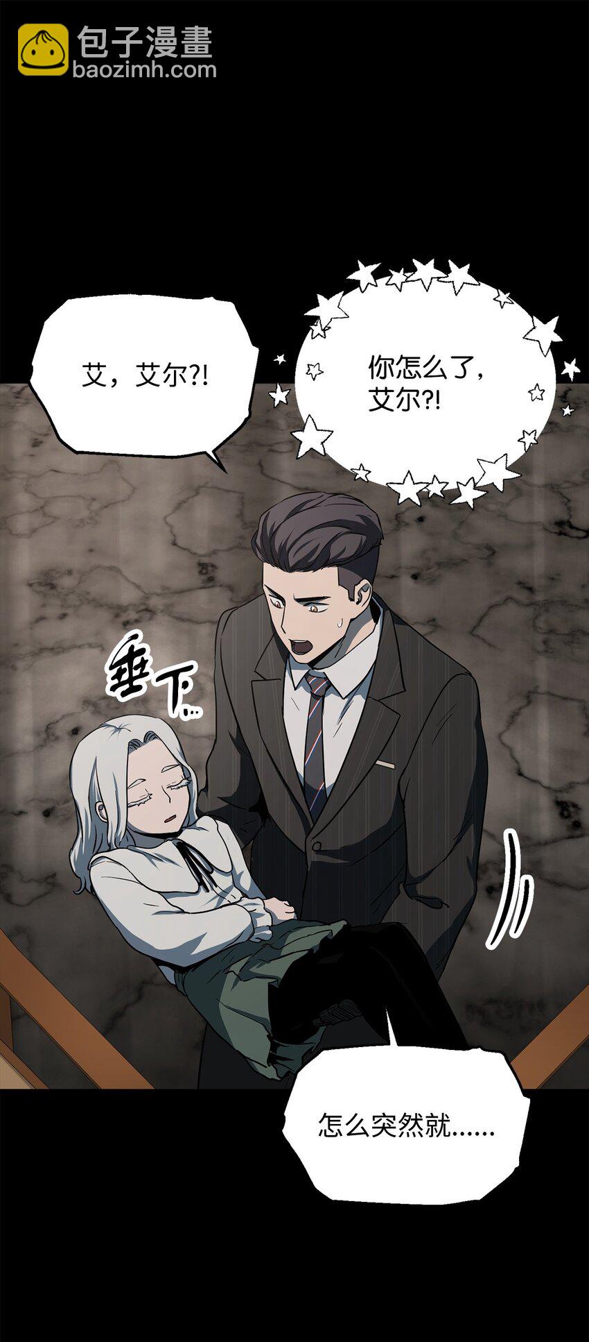 無法升級的玩家 - 093 記憶(2/2) - 6