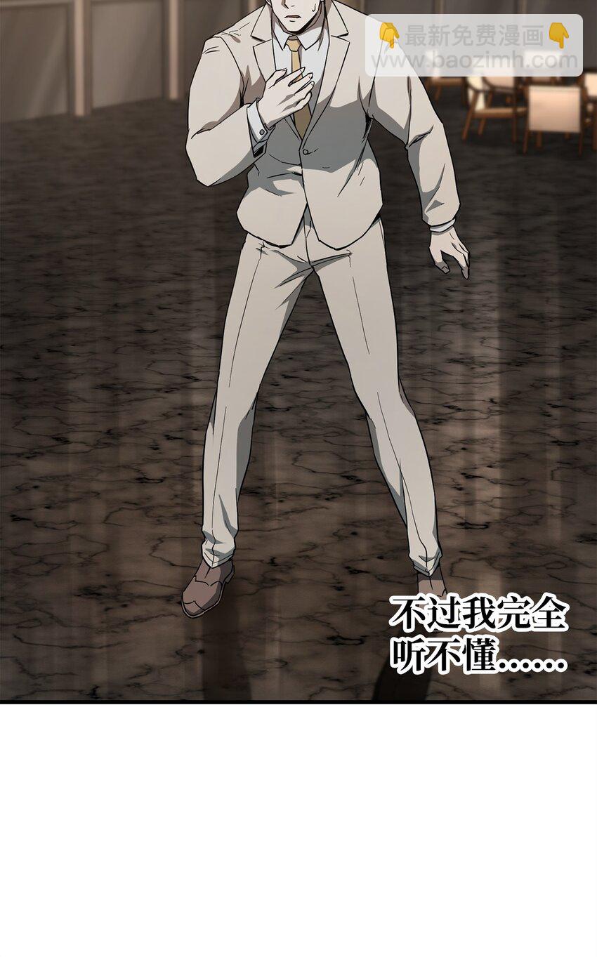 無法升級的玩家 - 093 記憶(1/2) - 7