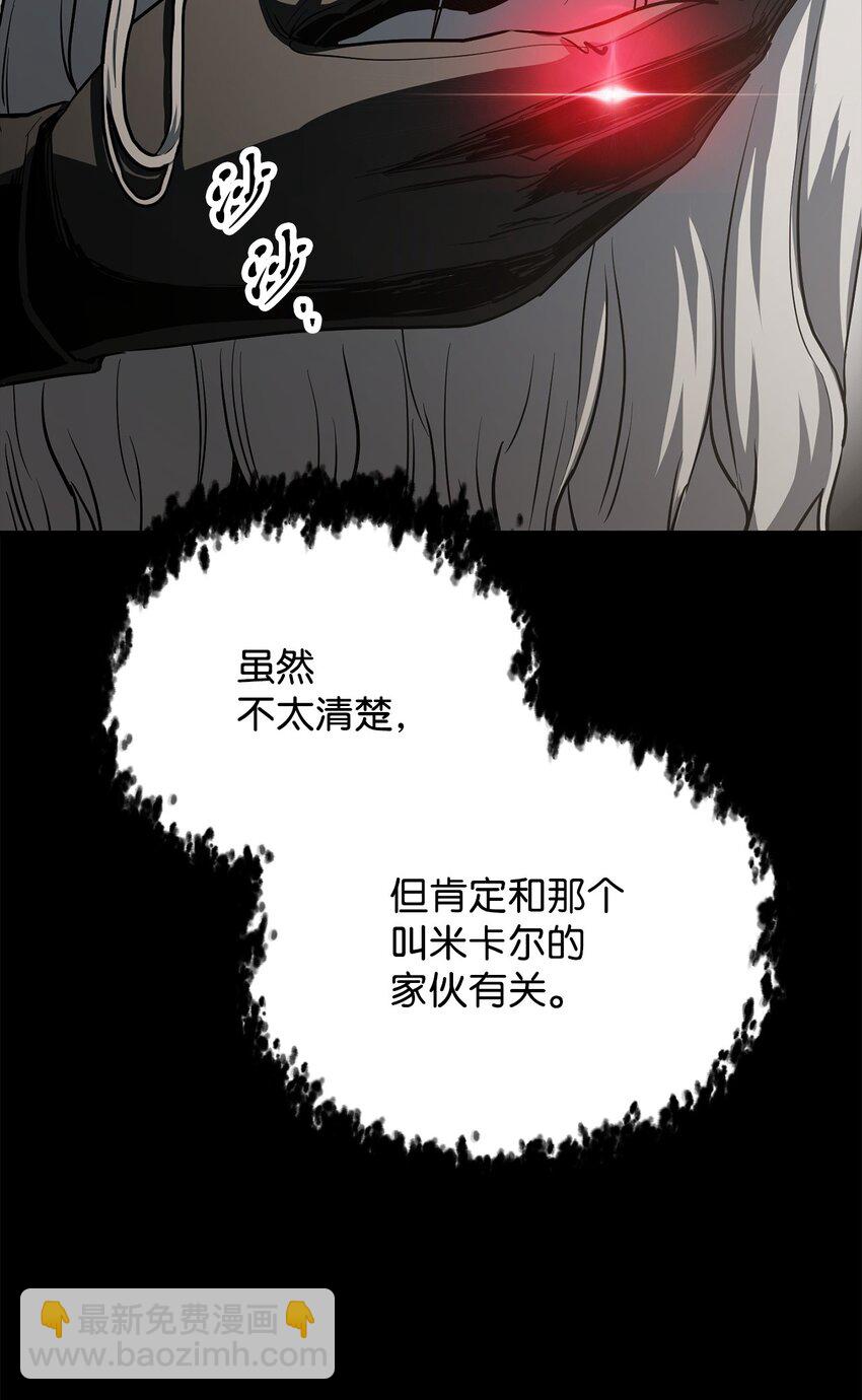 無法升級的玩家 - 093 記憶(2/2) - 3