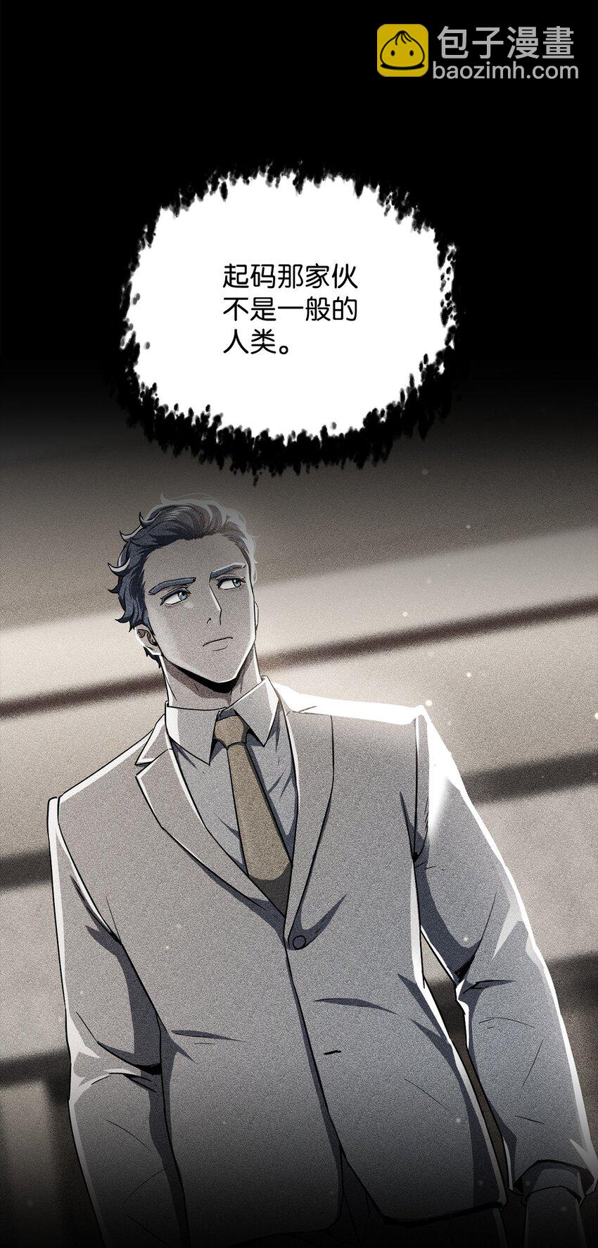 無法升級的玩家 - 093 記憶(2/2) - 4