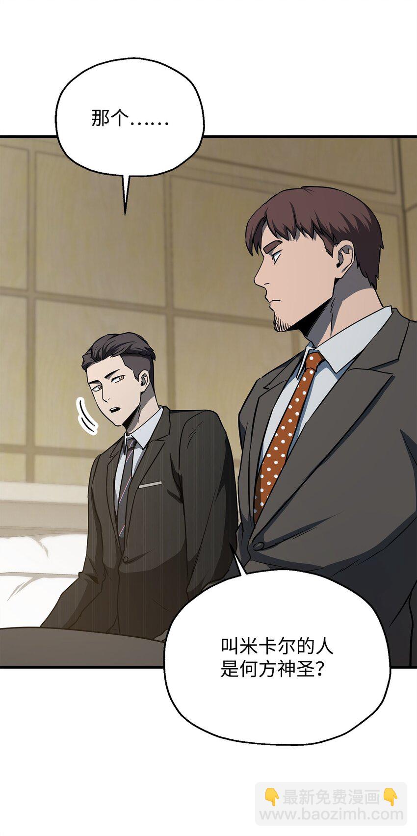 無法升級的玩家 - 093 記憶(2/2) - 2