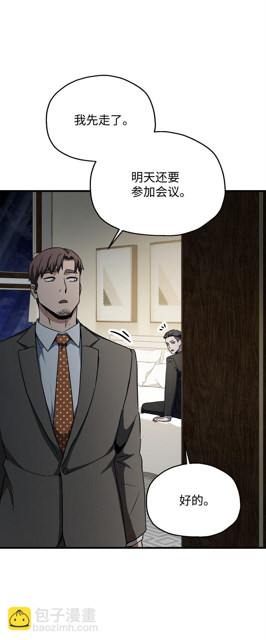 無法升級的玩家 - 093 記憶(2/2) - 5