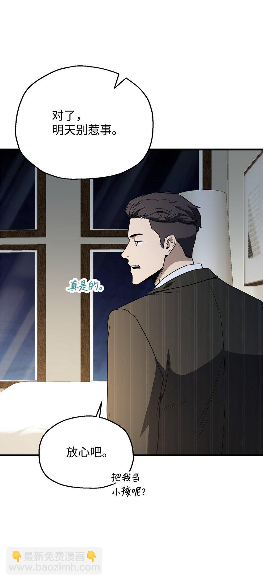 無法升級的玩家 - 093 記憶(2/2) - 7