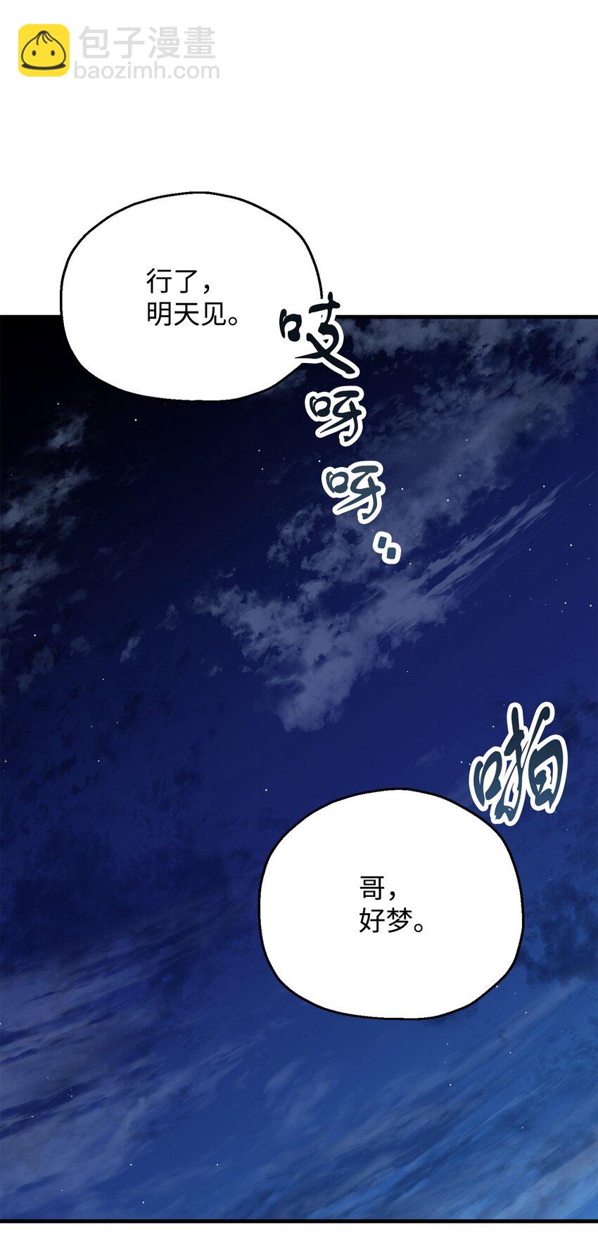 無法升級的玩家 - 093 記憶(2/2) - 1