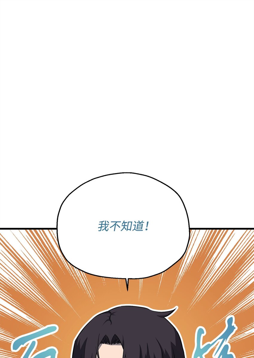 無法升級的玩家 - 095 入侵(1/2) - 1