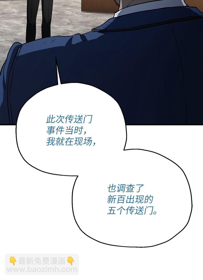 無法升級的玩家 - 095 入侵(1/2) - 2