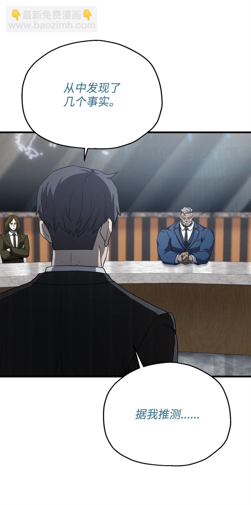 無法升級的玩家 - 095 入侵(1/2) - 3