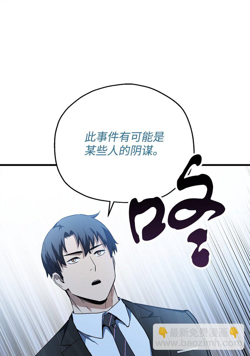 無法升級的玩家 - 095 入侵(1/2) - 4