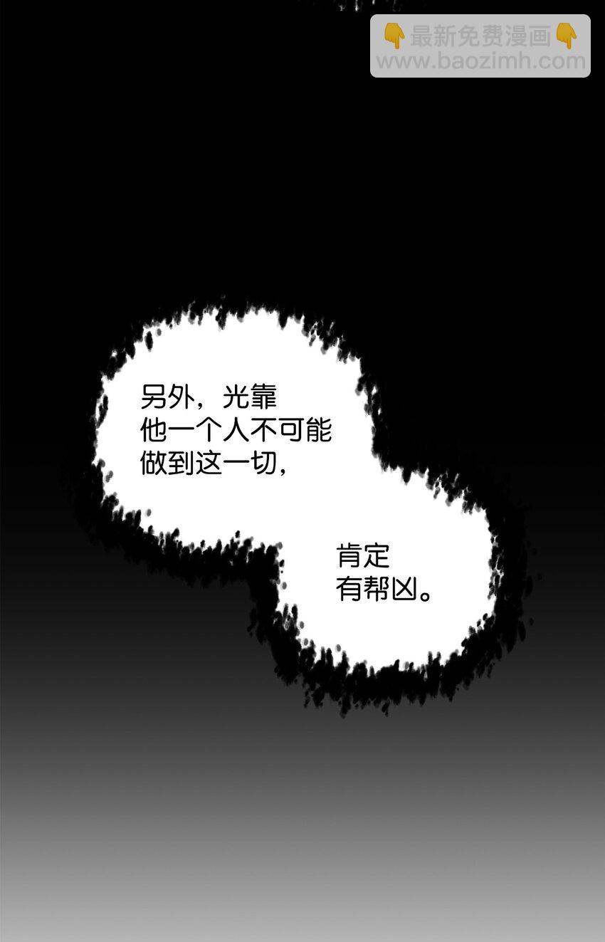 無法升級的玩家 - 095 入侵(1/2) - 7