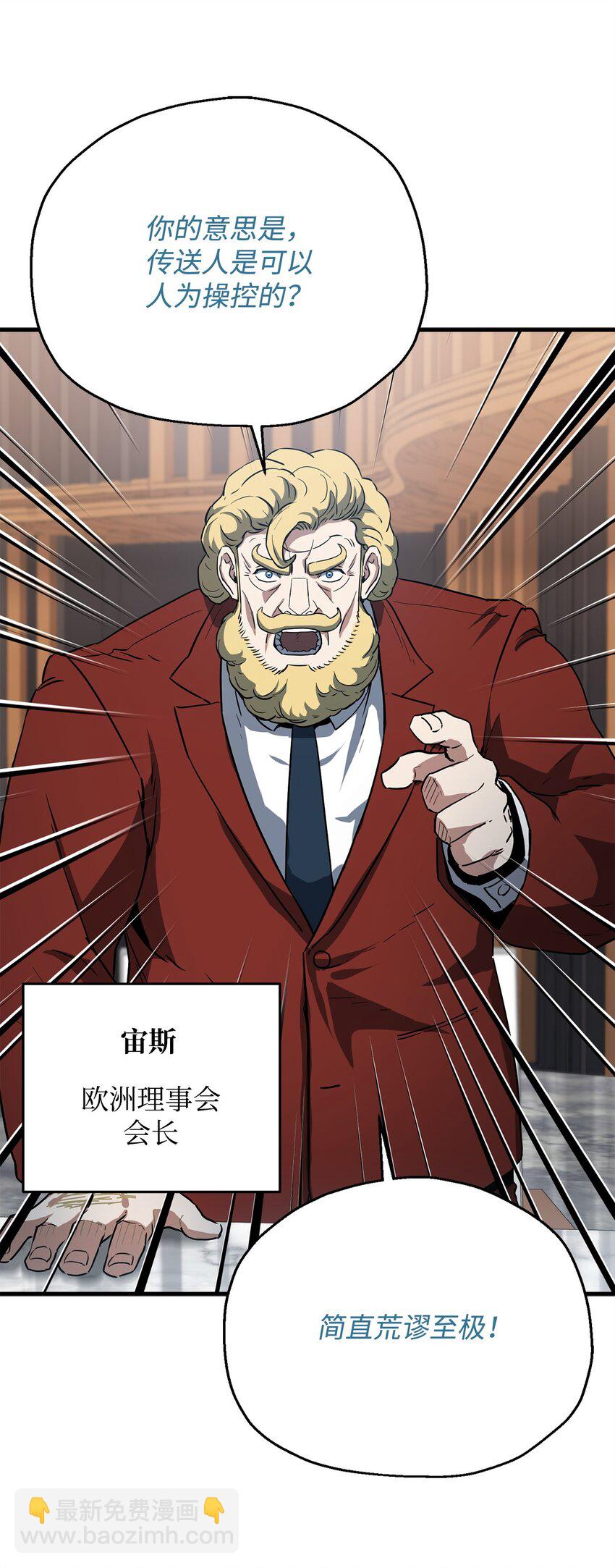 無法升級的玩家 - 095 入侵(1/2) - 1