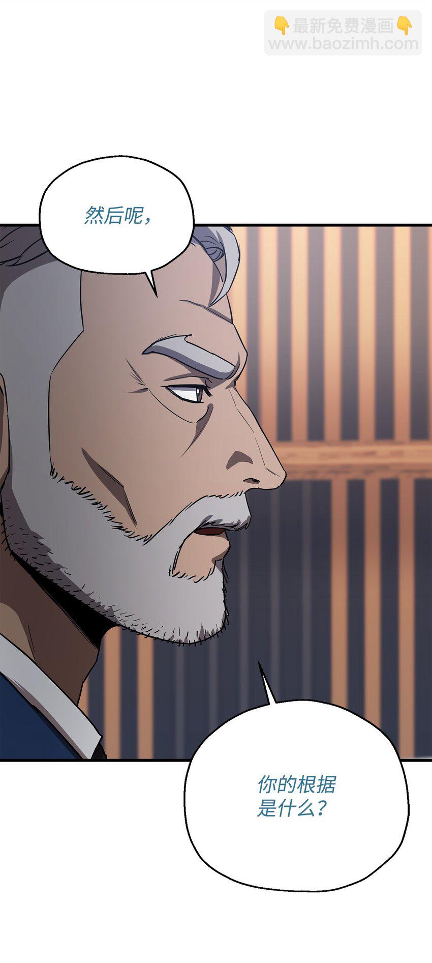 無法升級的玩家 - 095 入侵(1/2) - 5