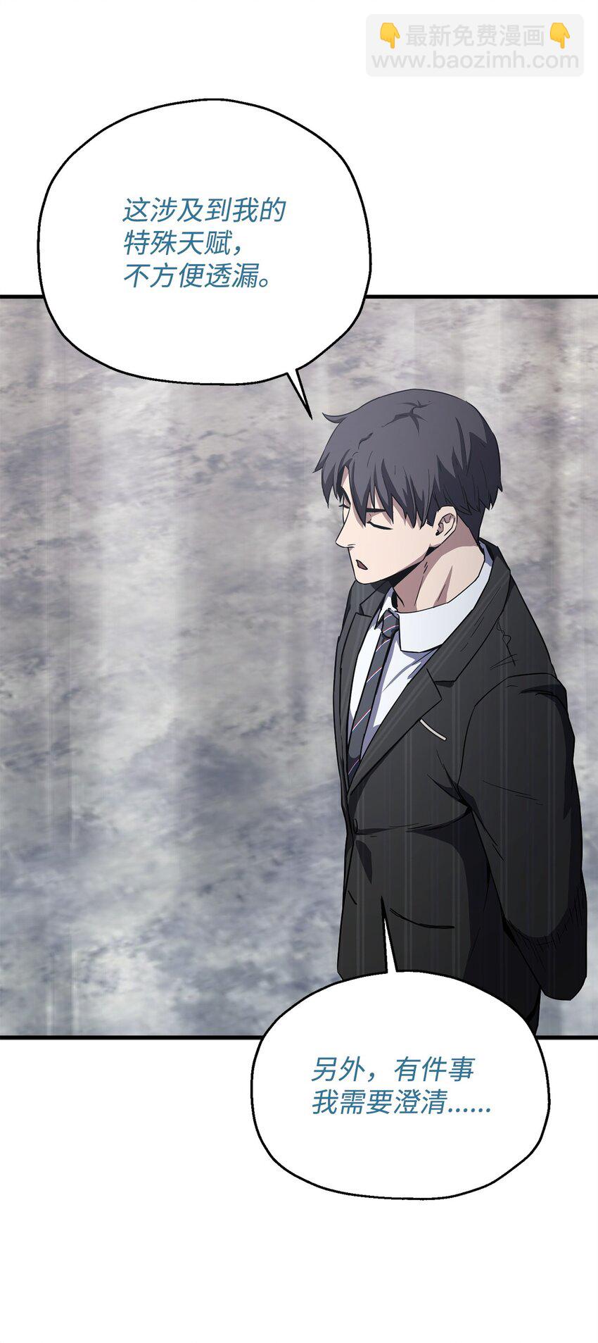 無法升級的玩家 - 095 入侵(1/2) - 6