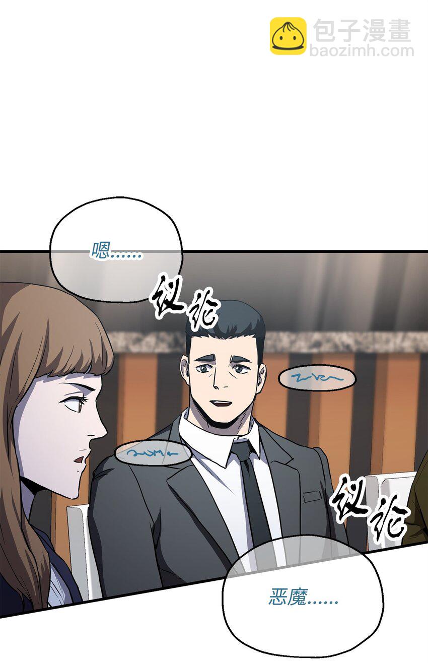 無法升級的玩家 - 095 入侵(1/2) - 8