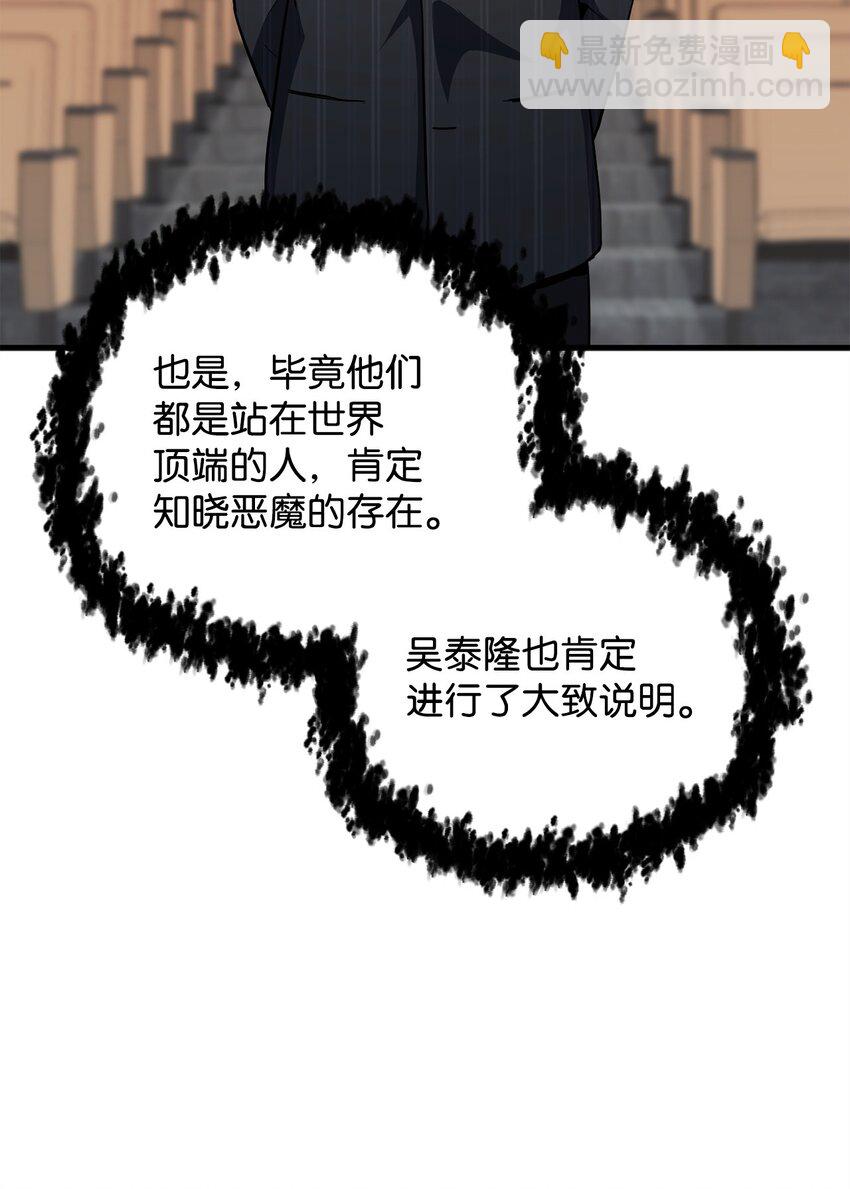 無法升級的玩家 - 095 入侵(1/2) - 3