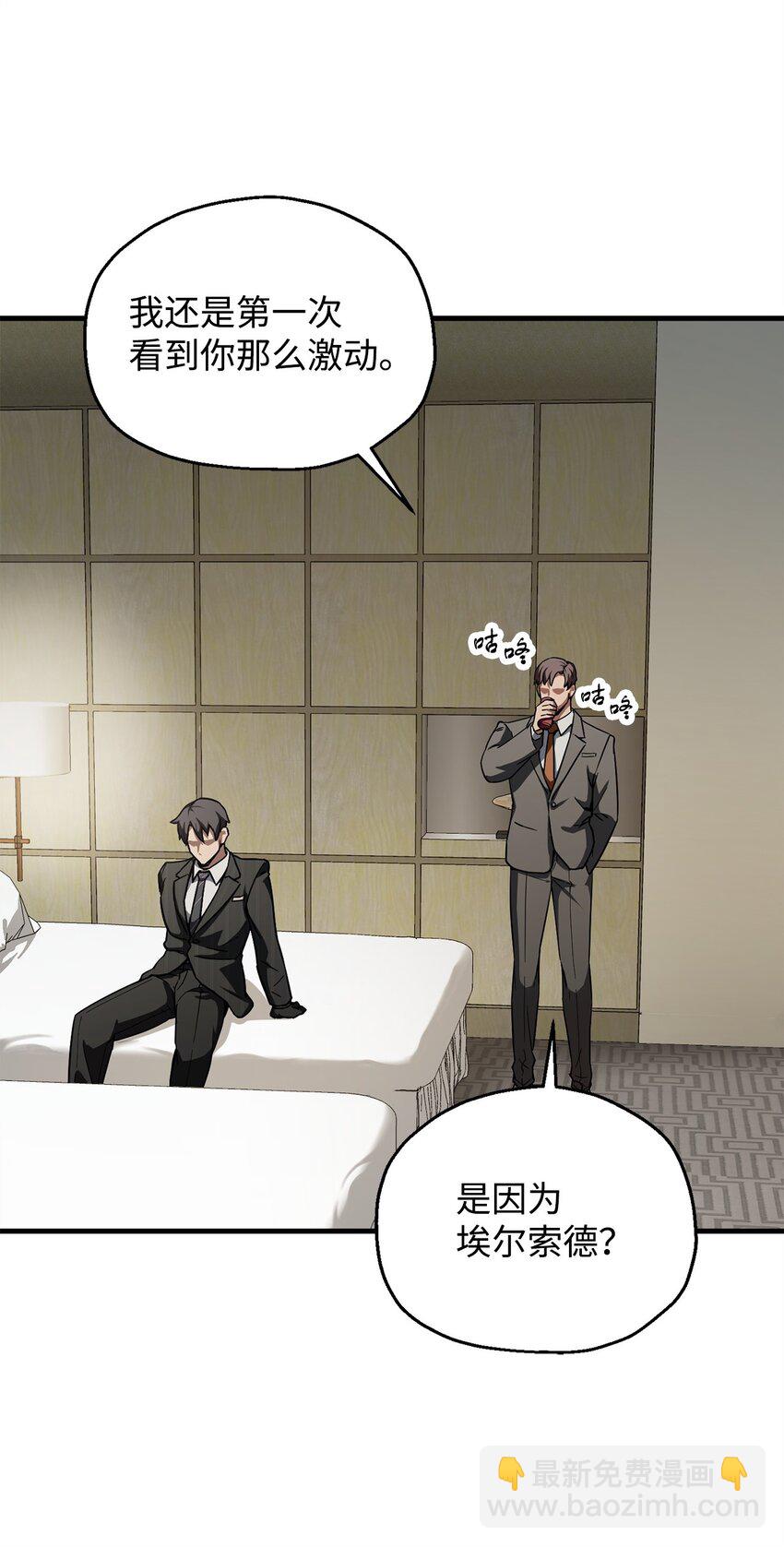 無法升級的玩家 - 095 入侵(1/2) - 4