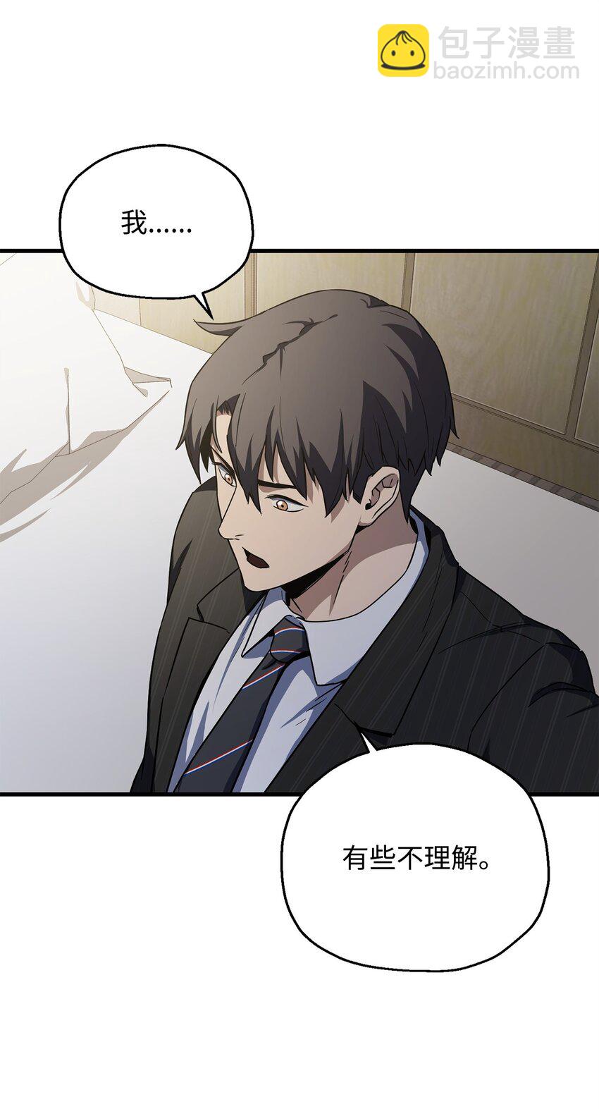 無法升級的玩家 - 095 入侵(1/2) - 5