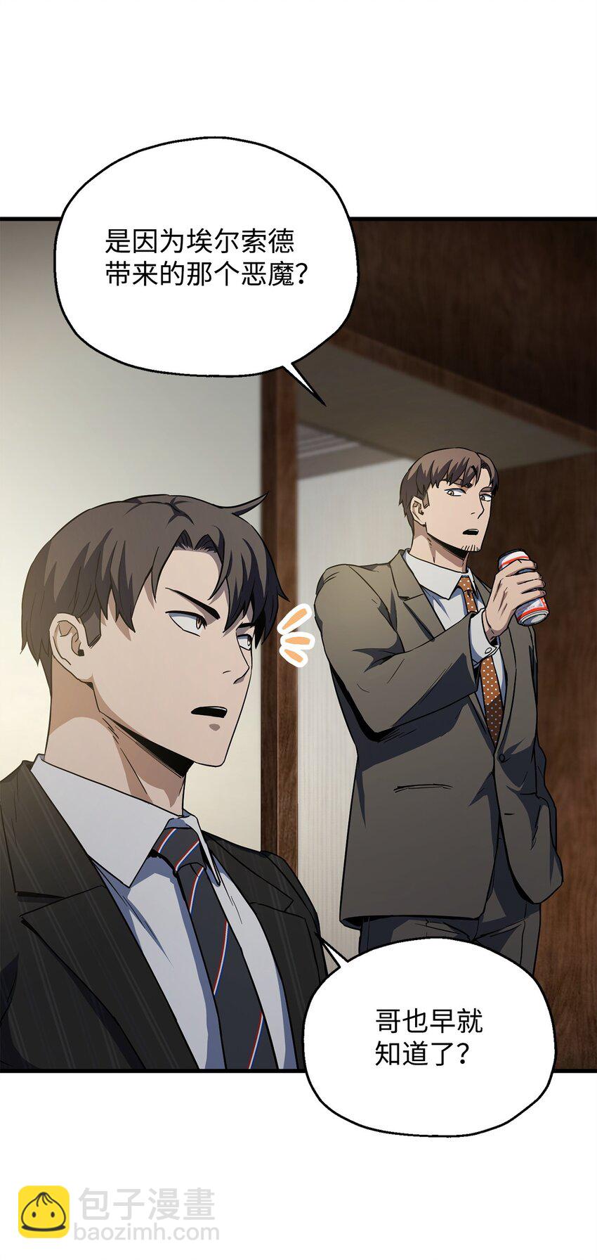 無法升級的玩家 - 095 入侵(1/2) - 6