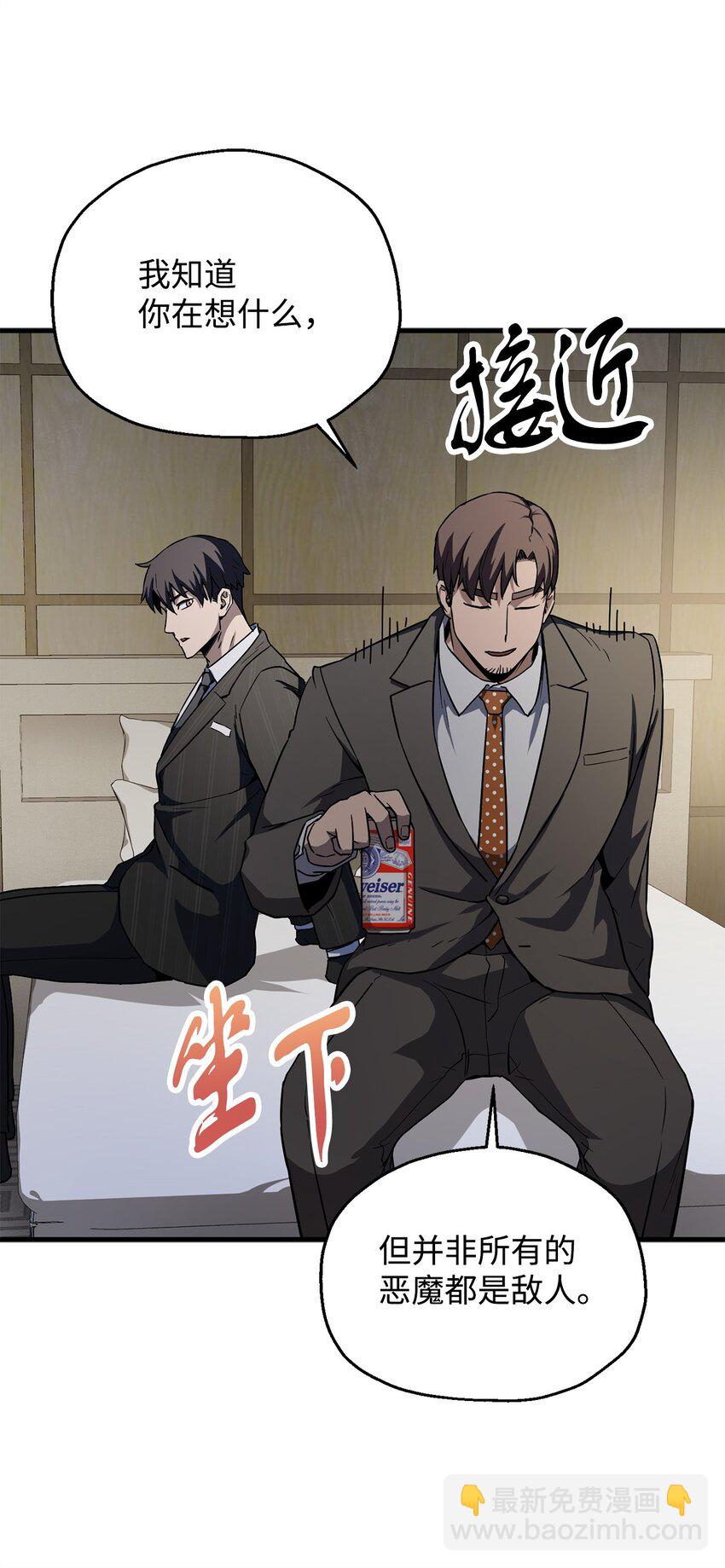 無法升級的玩家 - 095 入侵(1/2) - 7