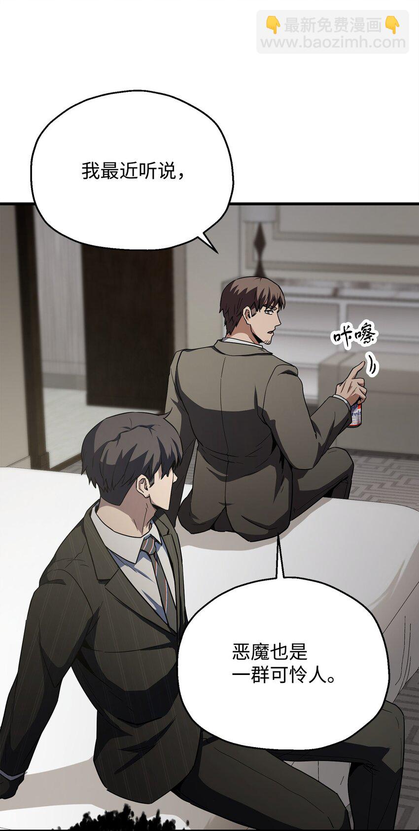 無法升級的玩家 - 095 入侵(1/2) - 1