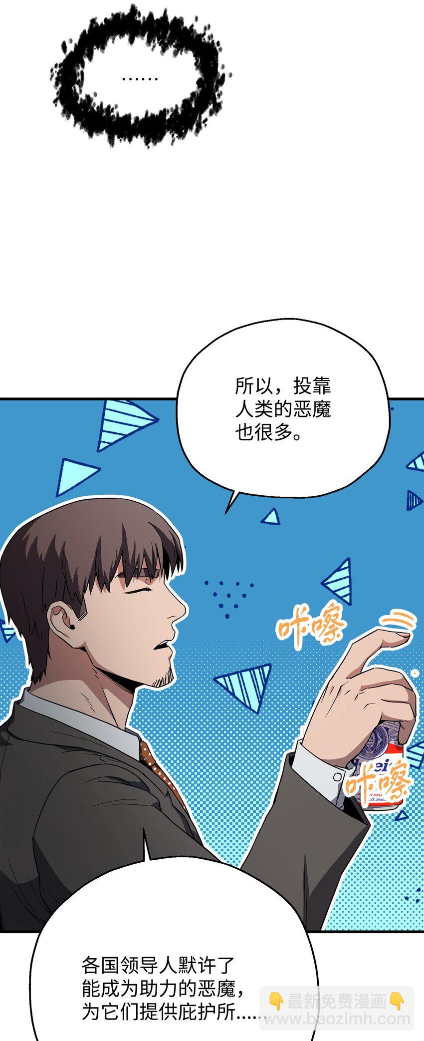 無法升級的玩家 - 095 入侵(1/2) - 4