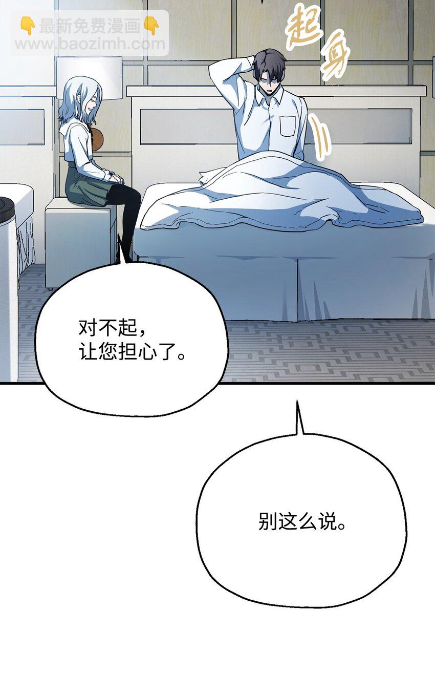 無法升級的玩家 - 095 入侵(2/2) - 7