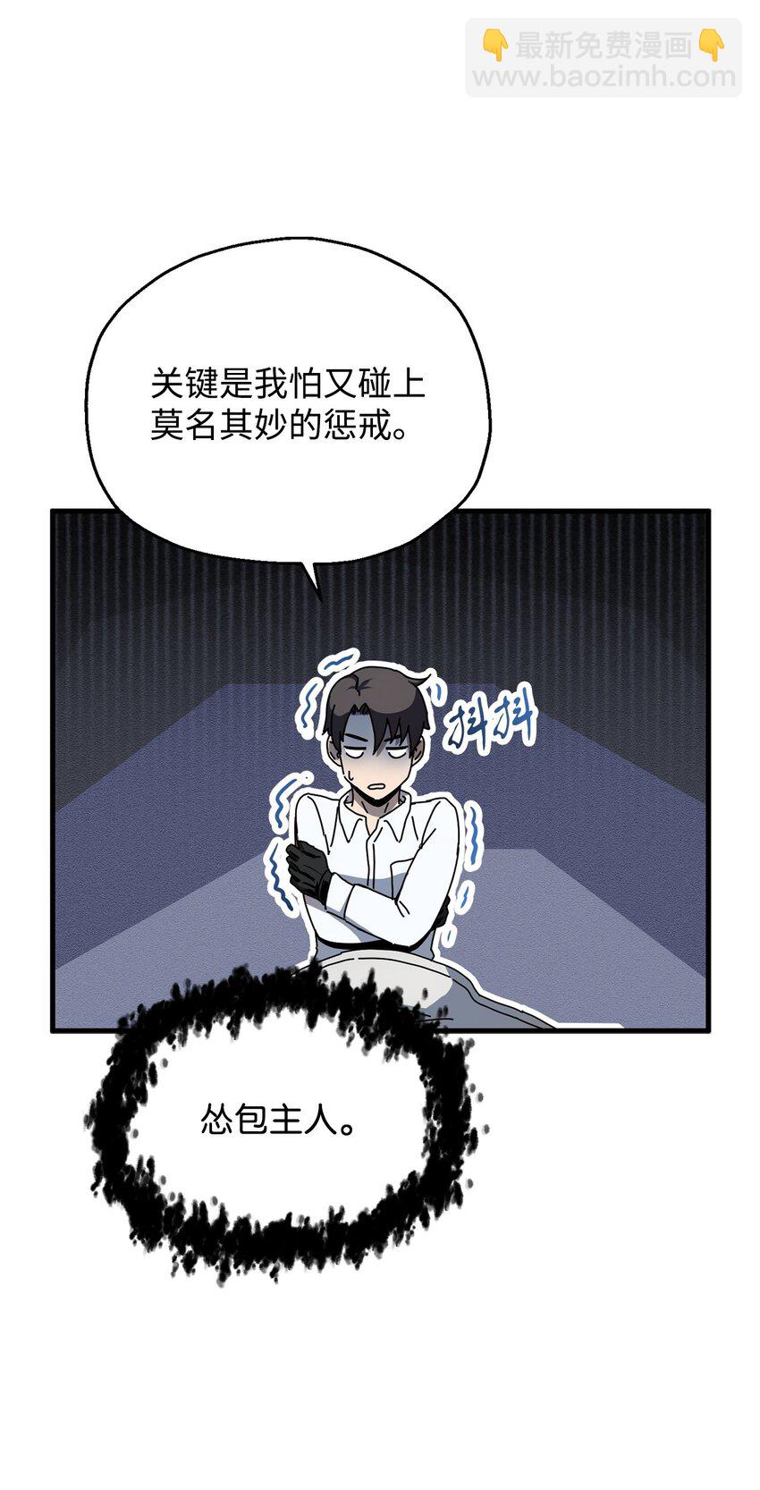 無法升級的玩家 - 095 入侵(2/2) - 2